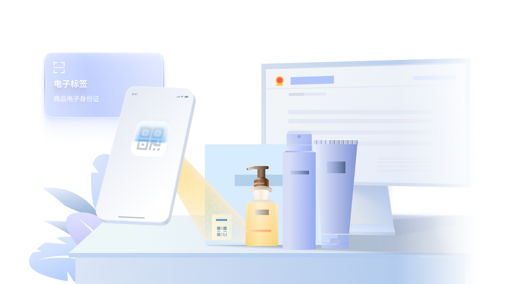 1.4化妆品电子标签合规落地一体化解决方案.png