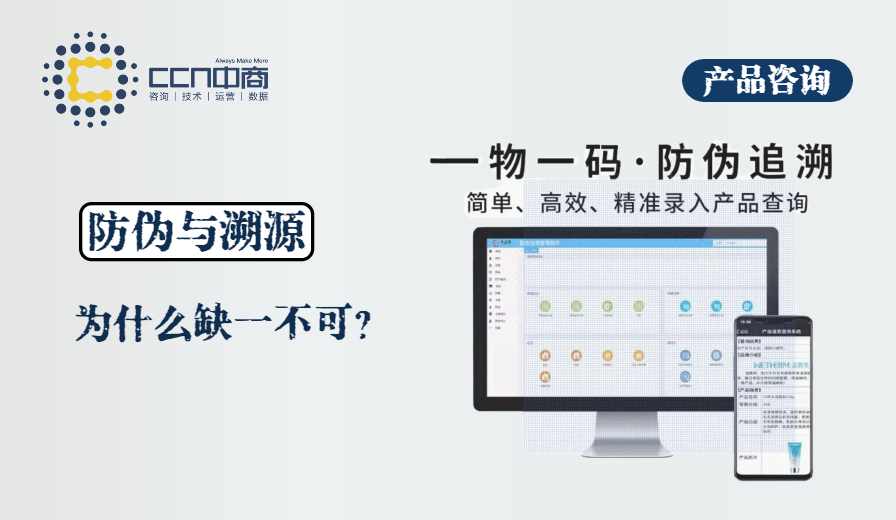 13.防伪与溯源为什么缺一不可.png