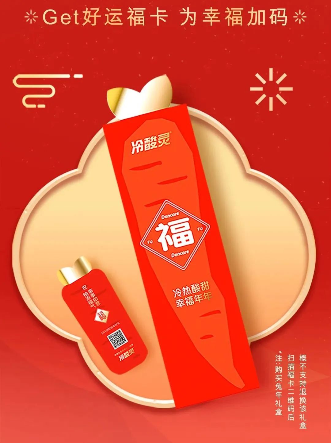 冷酸灵福袋.jpg 冷酸灵福袋.jpg