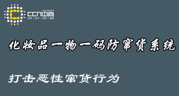 41化妆品防窜.jpg 41化妆品防窜.jpg