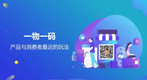 一物一码.png 一物一码.png