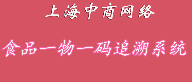 25食品追溯.jpg 25食品追溯.jpg