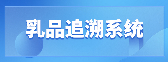 39乳制品.jpg 39乳制品.jpg