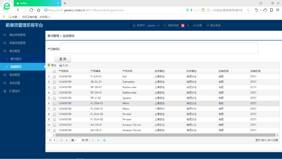 防窜货管理平台.png 防窜货管理平台.png